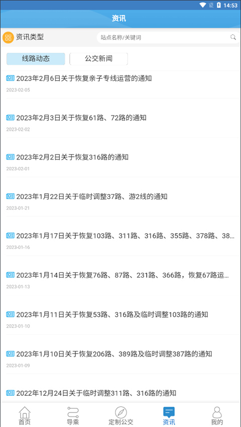 扬州掌上公交app精简版展示图2