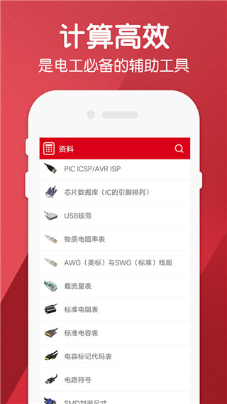 电工计算器app中文版展示图3