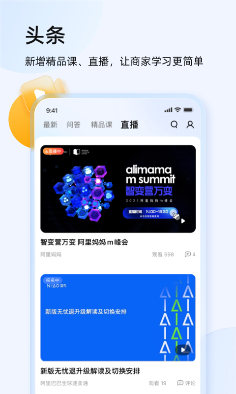 千牛app展示图4