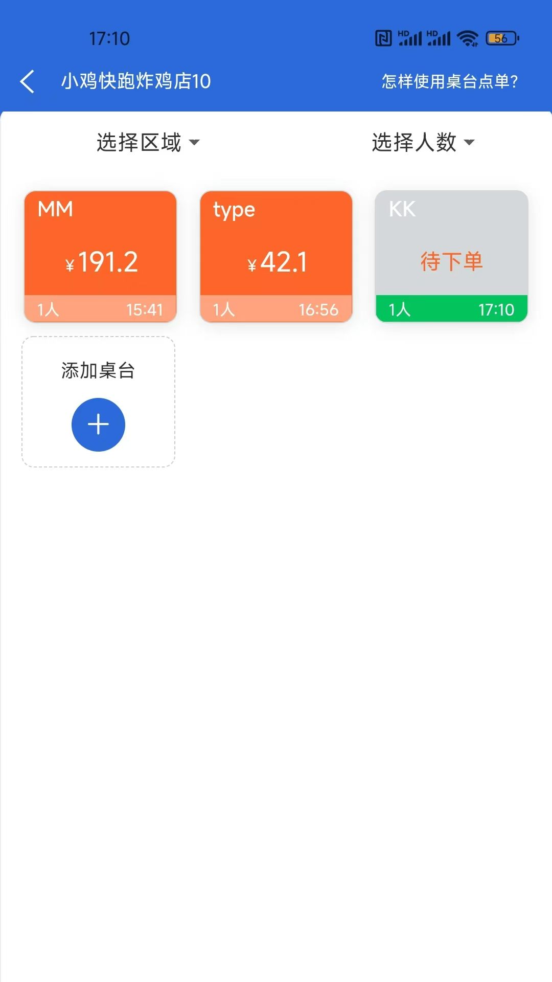 店内点菜系统展示图3