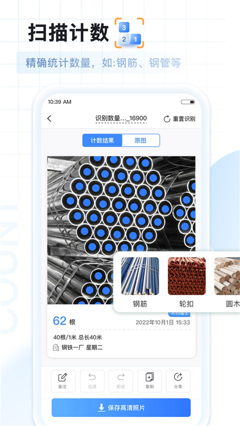 AI扫描王app正式版展示图1