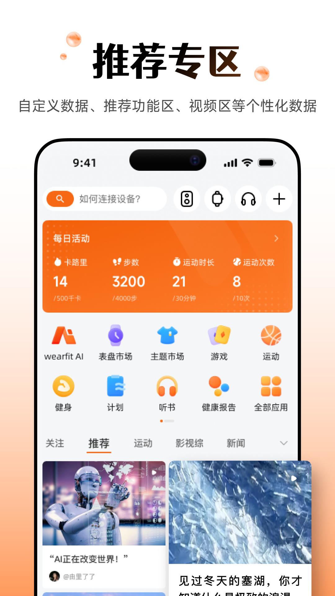 Wearfit Pro展示图1