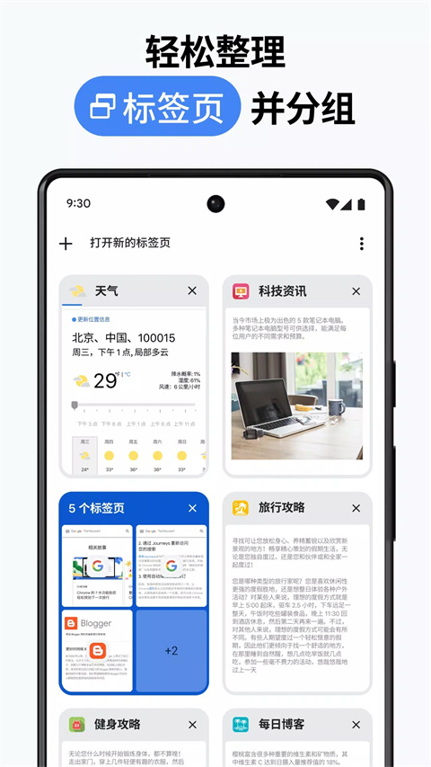 谷歌chrome浏览器安卓版展示图3