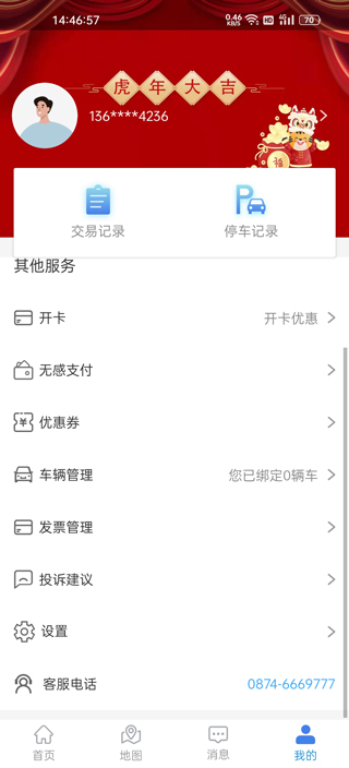 曲靖智停app自动收费版展示图3