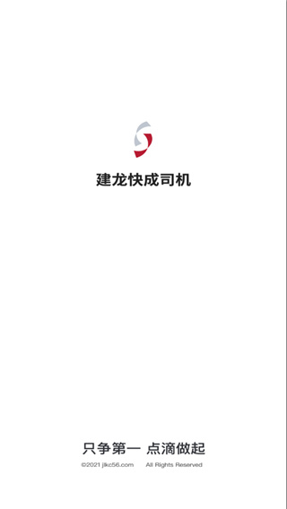 建龙快成司机app展示图5