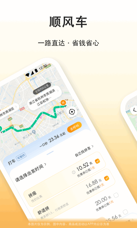 滴答出行app展示图2