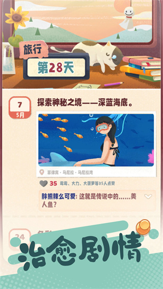 旅行串串无限体力版展示图3