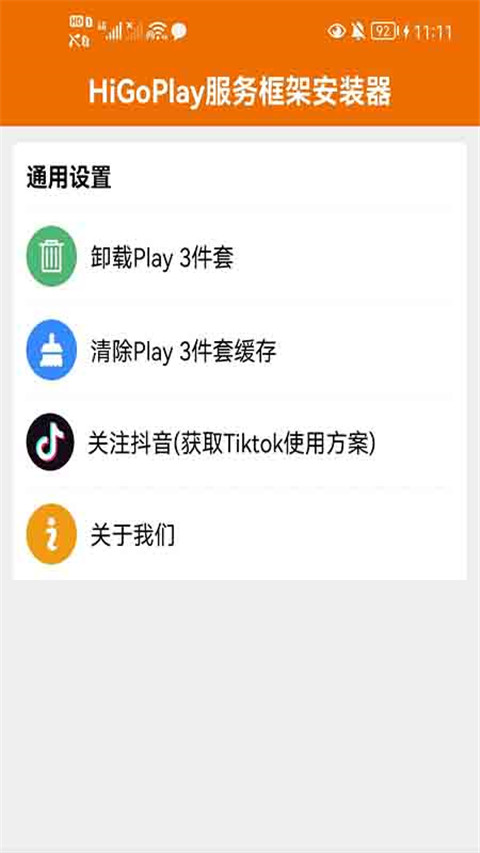 HiGoPlay服务框架安装器谷歌版展示图3