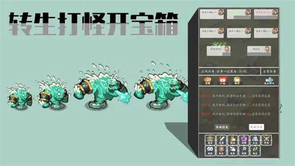 转生打怪开宝箱内置菜单版展示图2