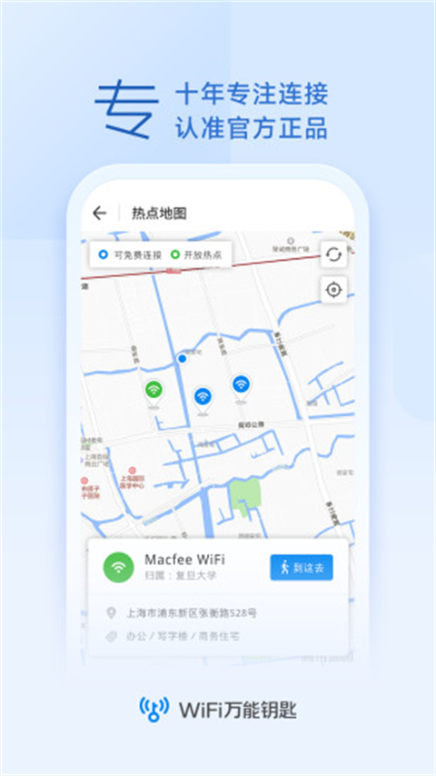 WiFi万能钥匙免谷歌版展示图1