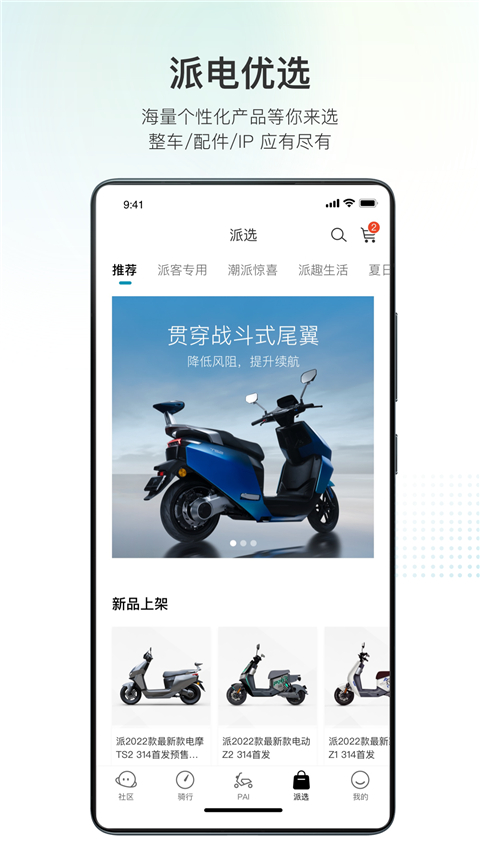 派电出行app安卓新版展示图4