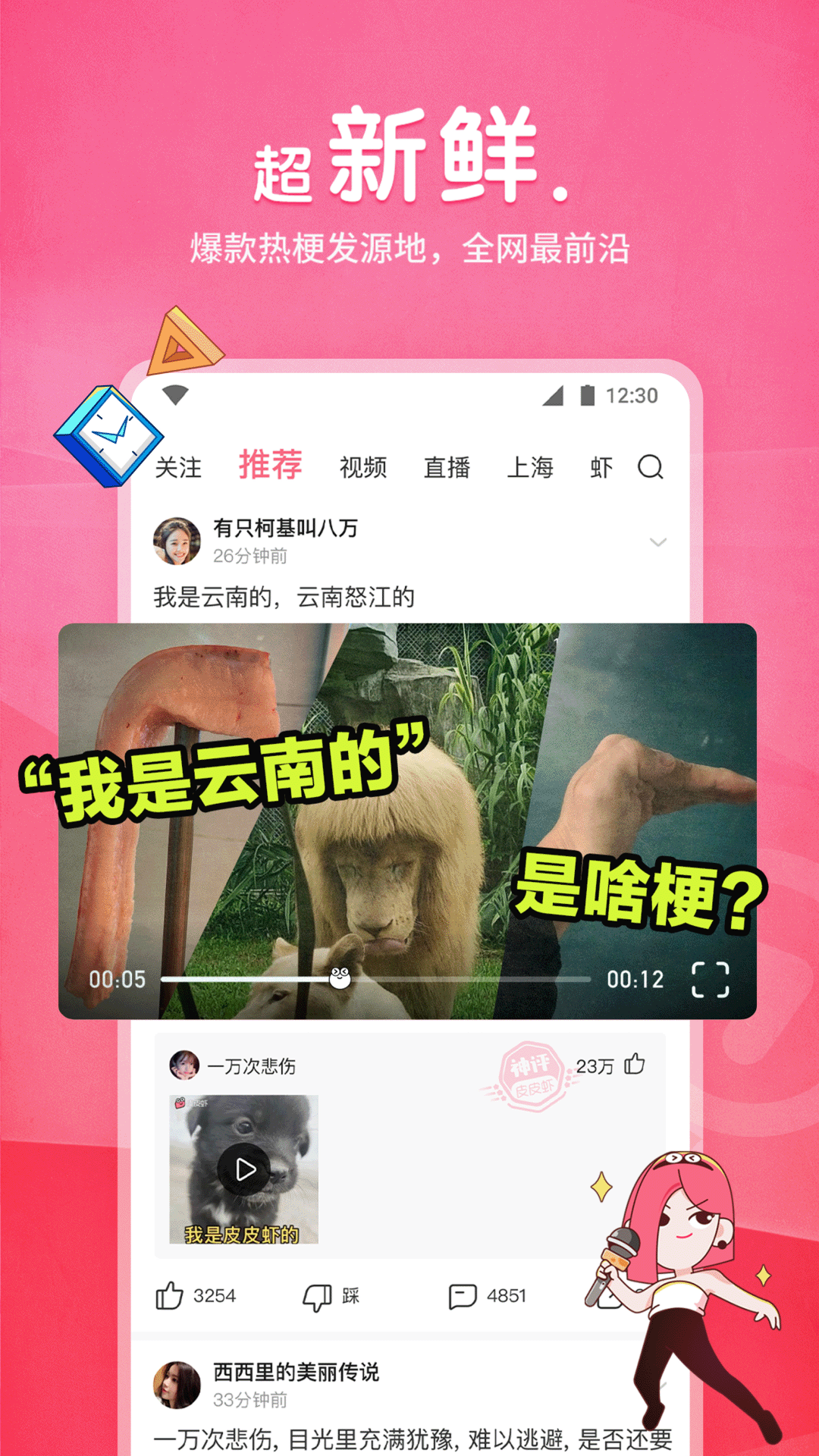皮皮虾app展示图1