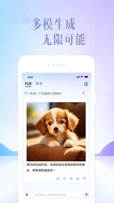 讯飞星火app手机免费版展示图4