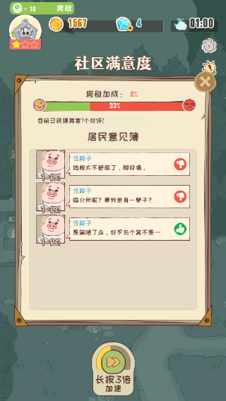 房东是魔王不减反增展示图1