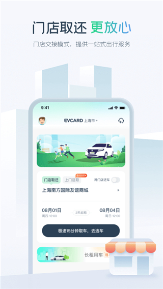evcard共享汽车app免押金版展示图5