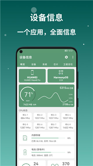 设备信息app无广告版展示图5