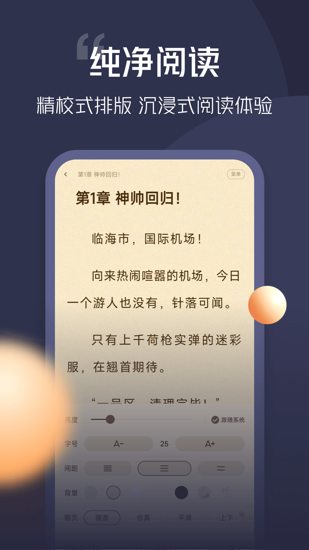 青橙小说展示图4