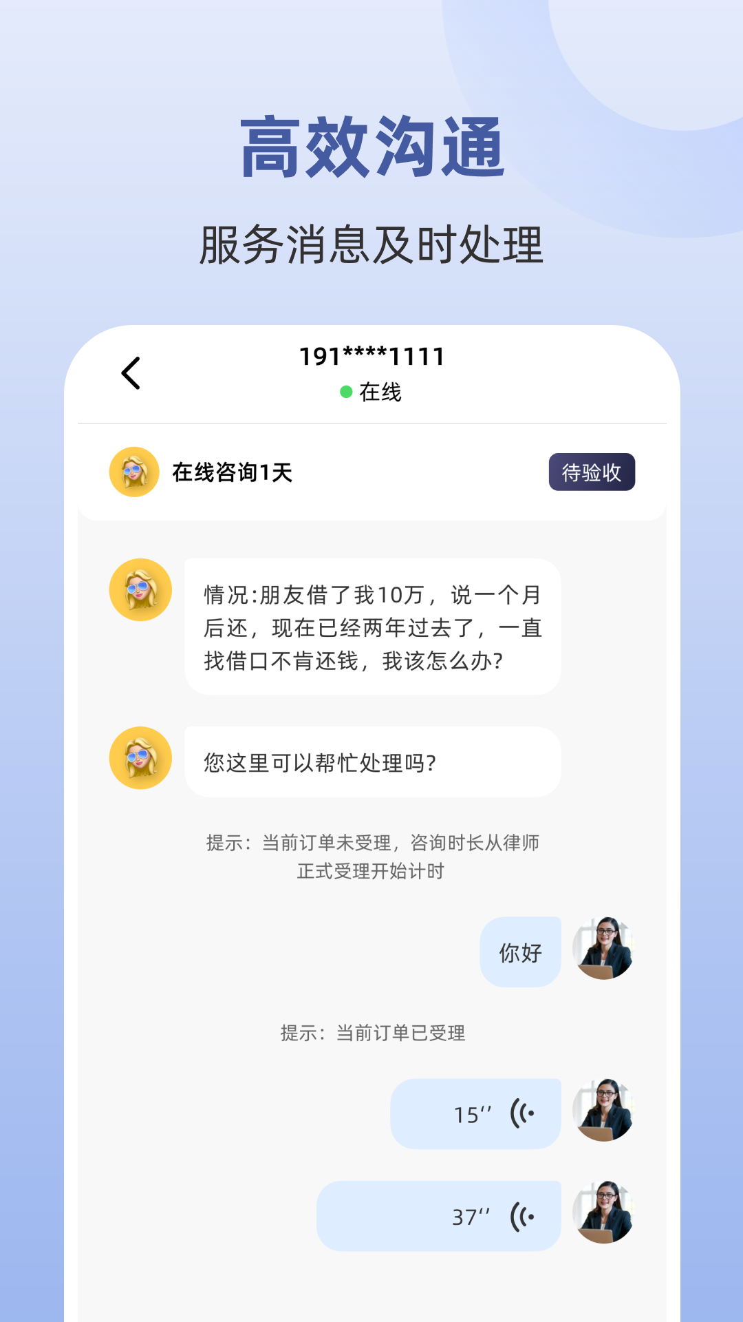 律师馆律师工作台app展示图4
