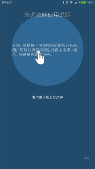 全能分词app最新解锁版展示图2