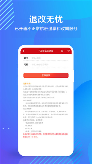 中国联合航空APP官方正版展示图4