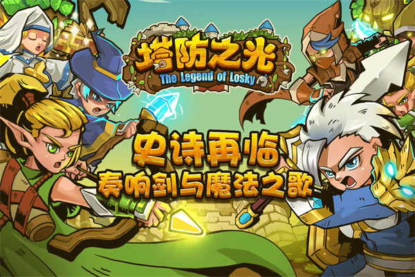塔防之光无限金币展示图3