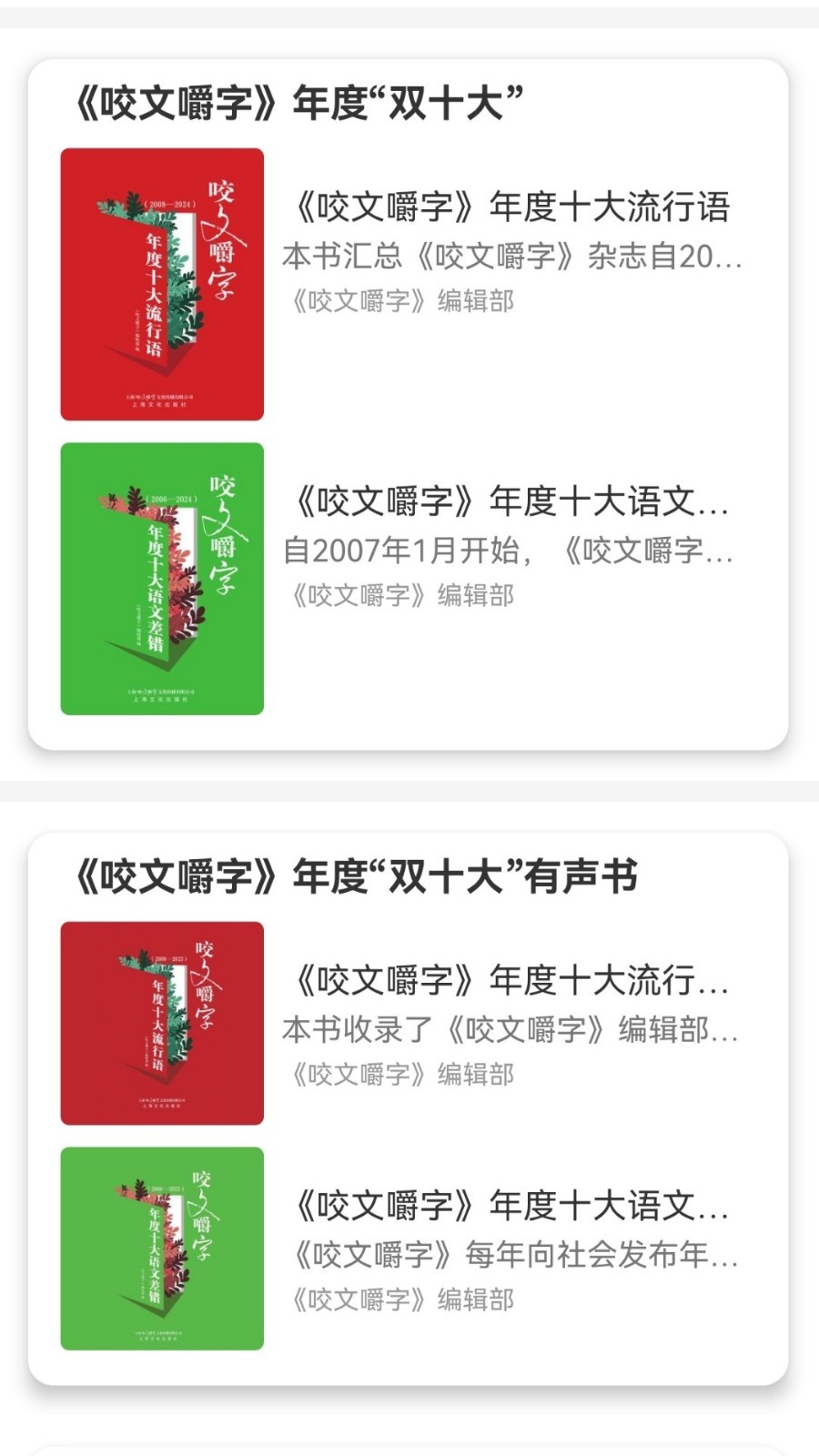 咬文嚼字app展示图3