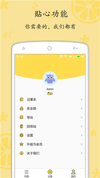 轻记事本app免费版展示图3