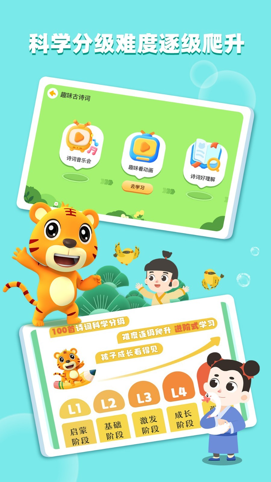 贝乐虎古诗app展示图2