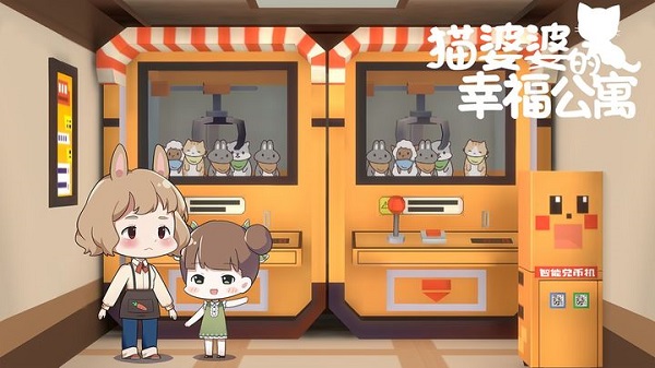 猫婆婆的幸福公寓内置菜单展示图2