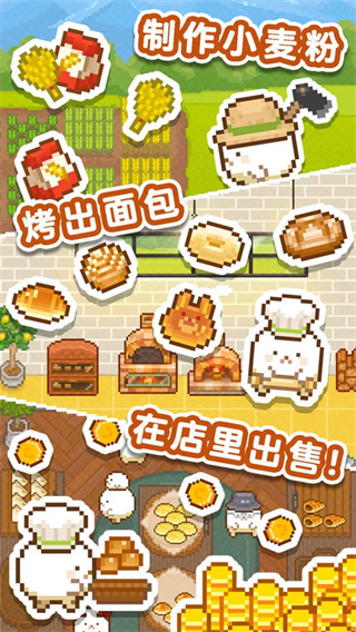 妖精面包房免广告版展示图2