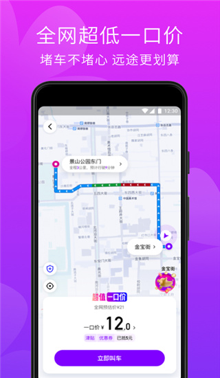 花小猪打车app旗舰版免费展示图1