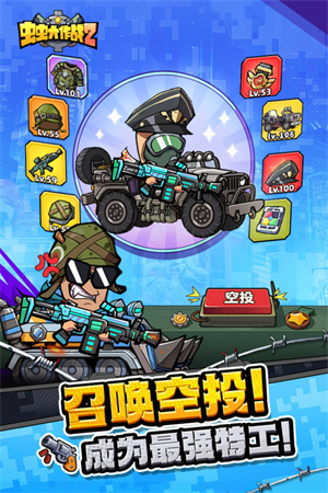 虫虫大作战2内购版展示图1