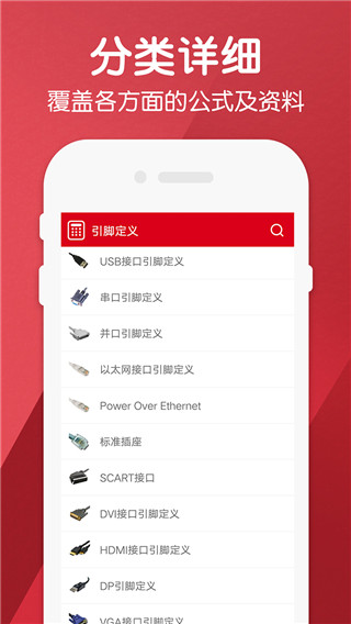 电工计算器app中文版展示图2