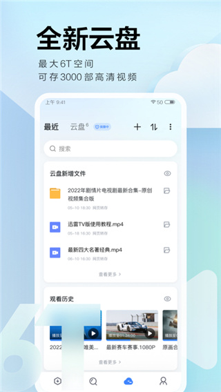迅雷app手机vip版展示图1
