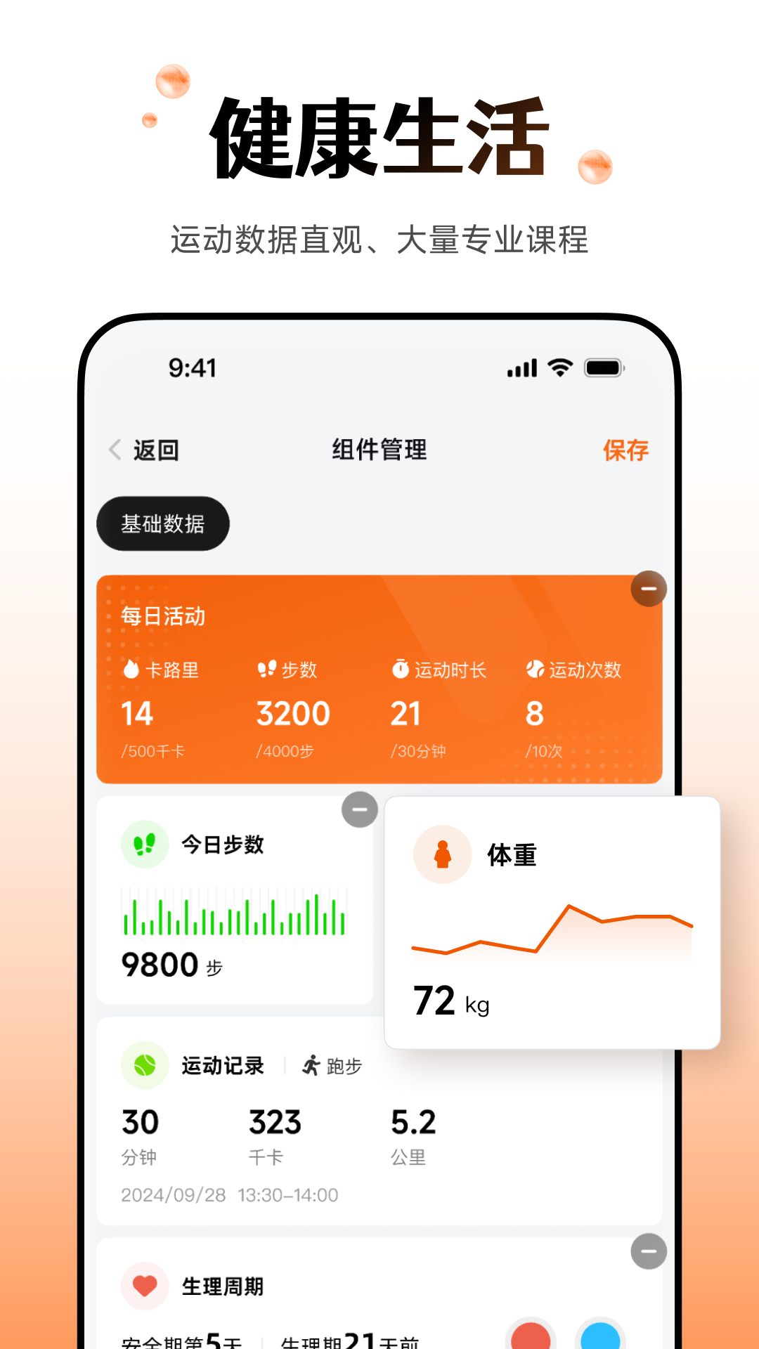 Wearfit Pro展示图3