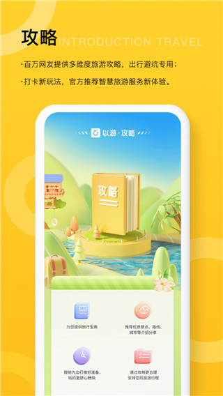 以游旅行app最新版展示图3