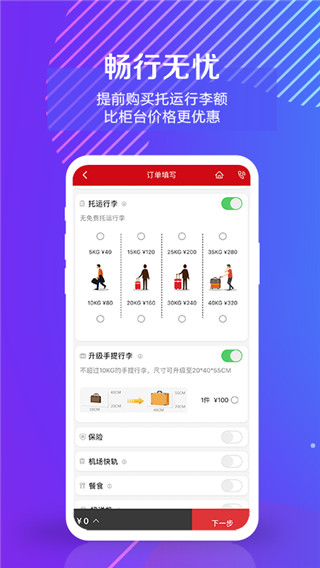 中国联合航空APP官方正版展示图3
