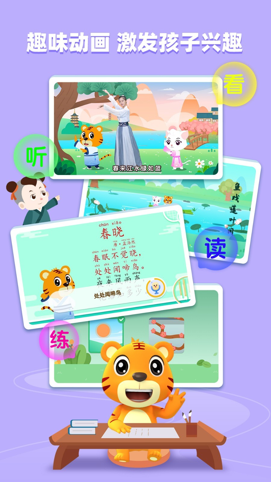 贝乐虎古诗app展示图3