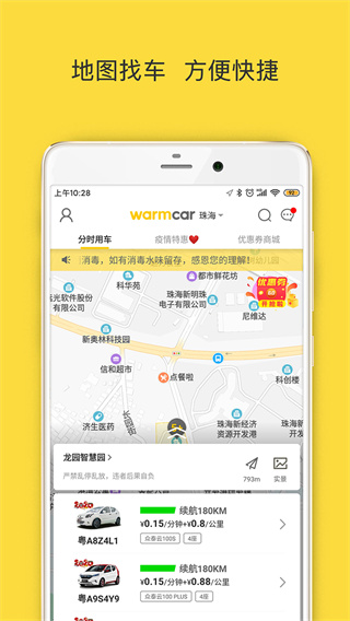 WarmCar共享汽车app免费版展示图1