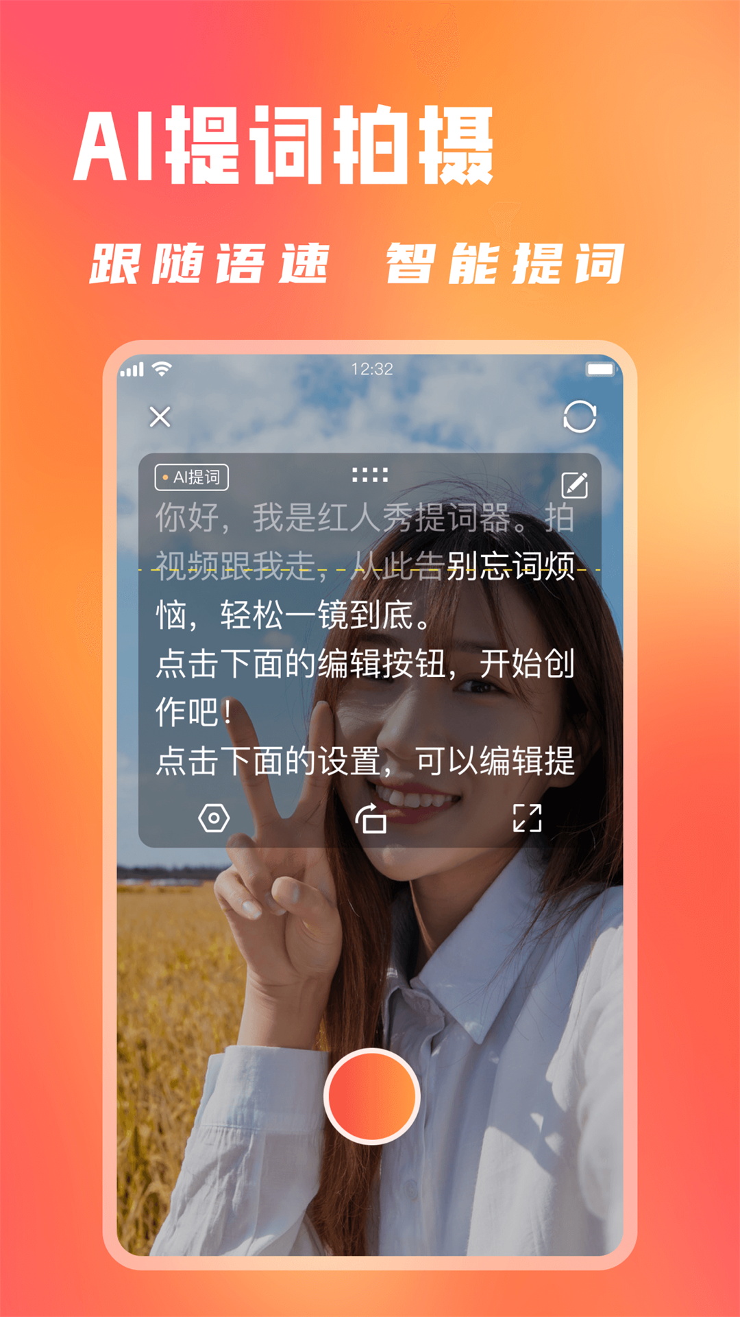 红人秀app展示图1