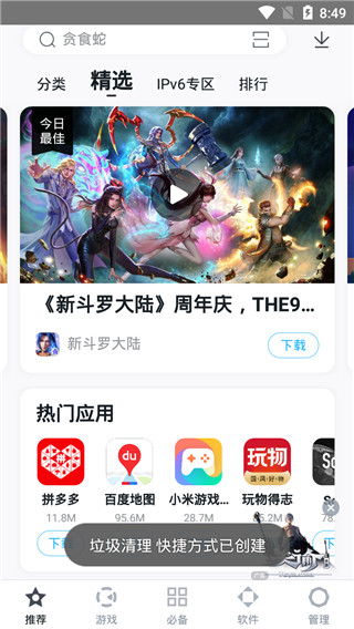 百度应用市场app手机新版展示图1