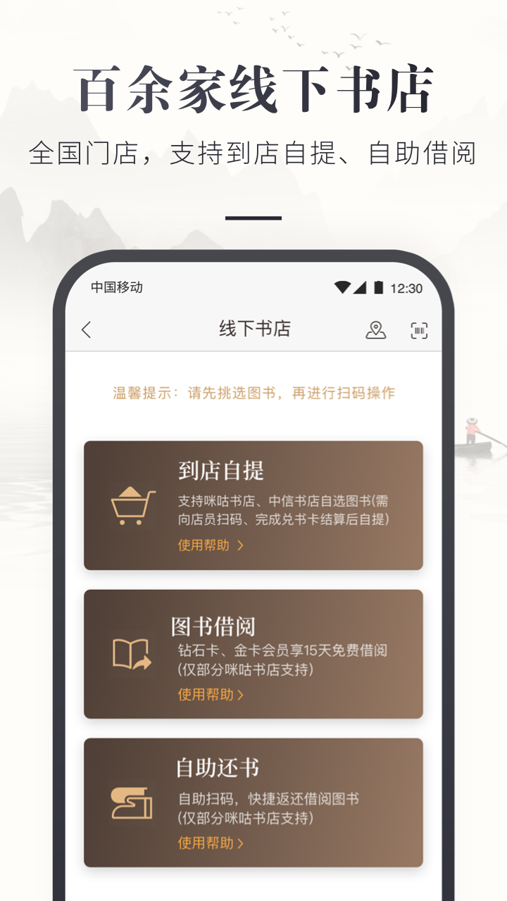 咪咕云书店展示图3