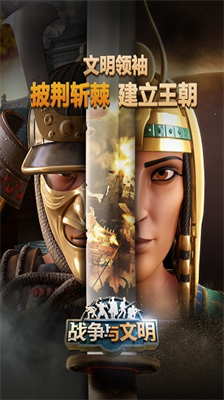 战争与文明无限皇冠版展示图1