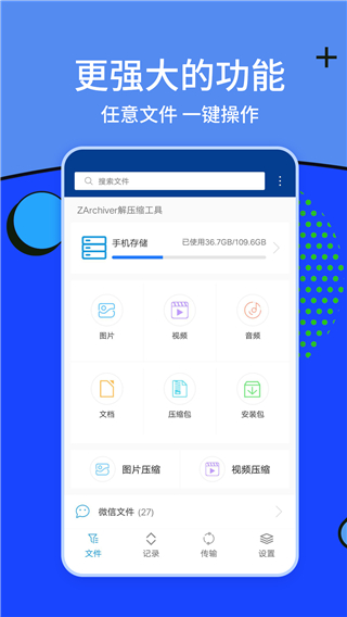 ZArchiver官方绿色版展示图1