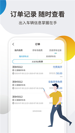 甬城泊车app手机新版本展示图4