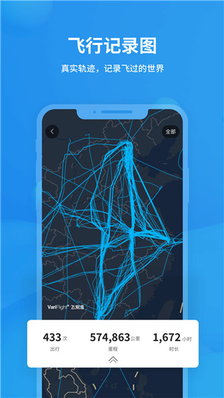 飞常准app最新正版展示图1