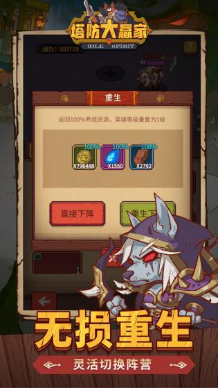 塔防大赢家内置菜单展示图3