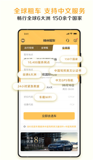 神州租车app手机官方版展示图4