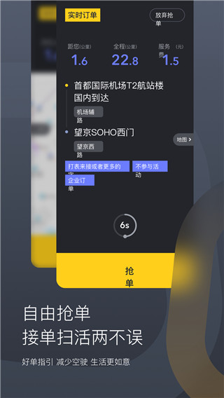 嘀嗒出行app最新司机版展示图4