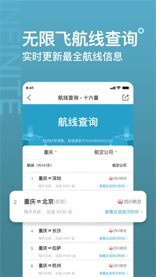 十六番旅行app手机版展示图3